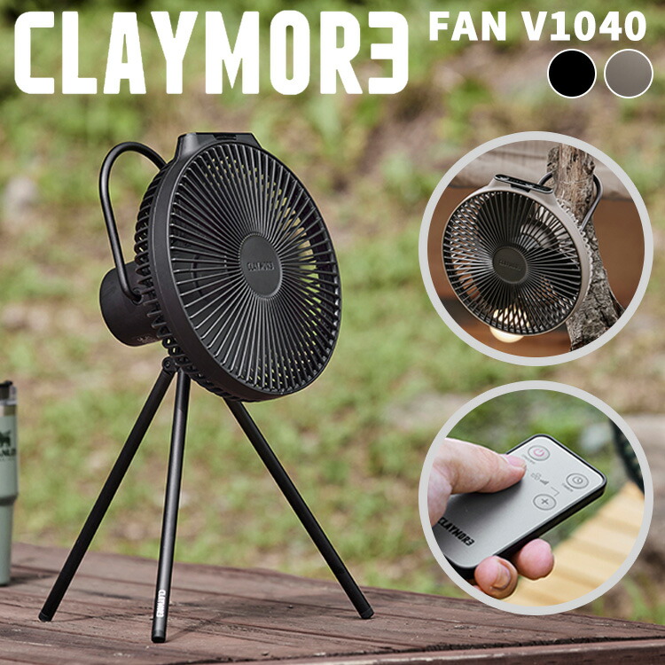 楽天市場】【1500円OFFクーポン】CLAYMORE FAN V1040 正規販売店