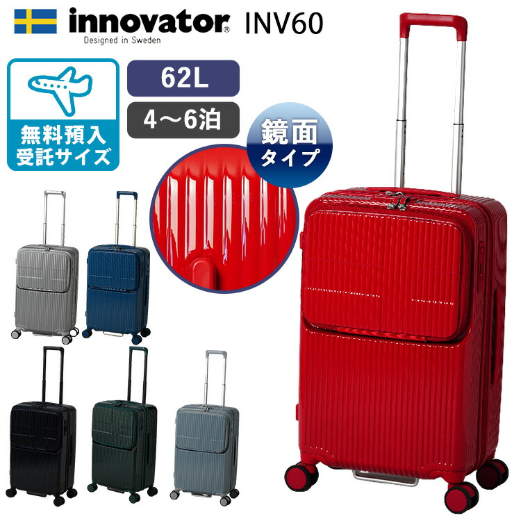 楽天市場】【特典有】イノベーター スーツケース 鏡面加工 62L INV60