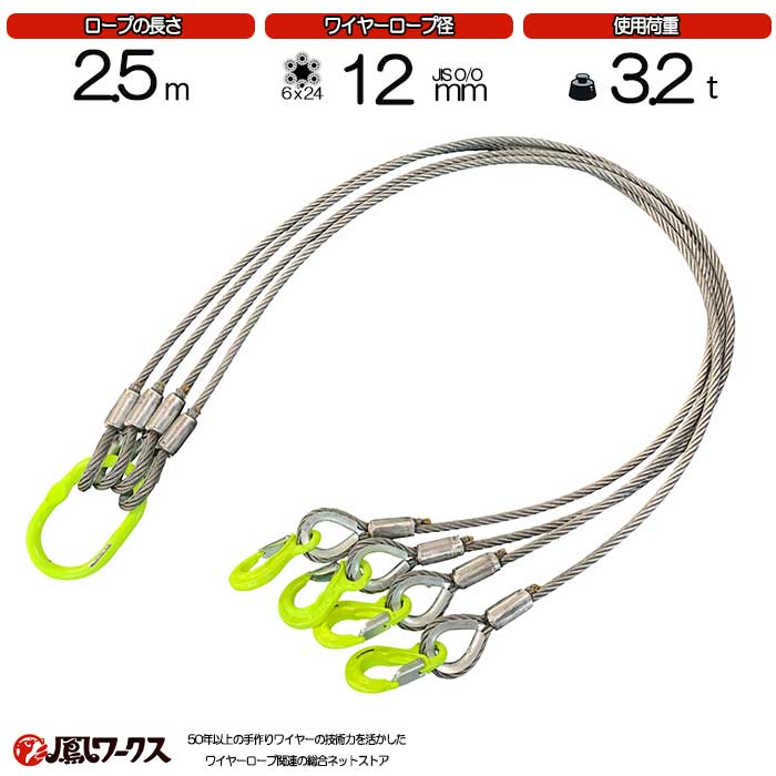 楽天市場】4点吊ワイヤーロープワイヤー 12mm(4分)×2.5m マーテック