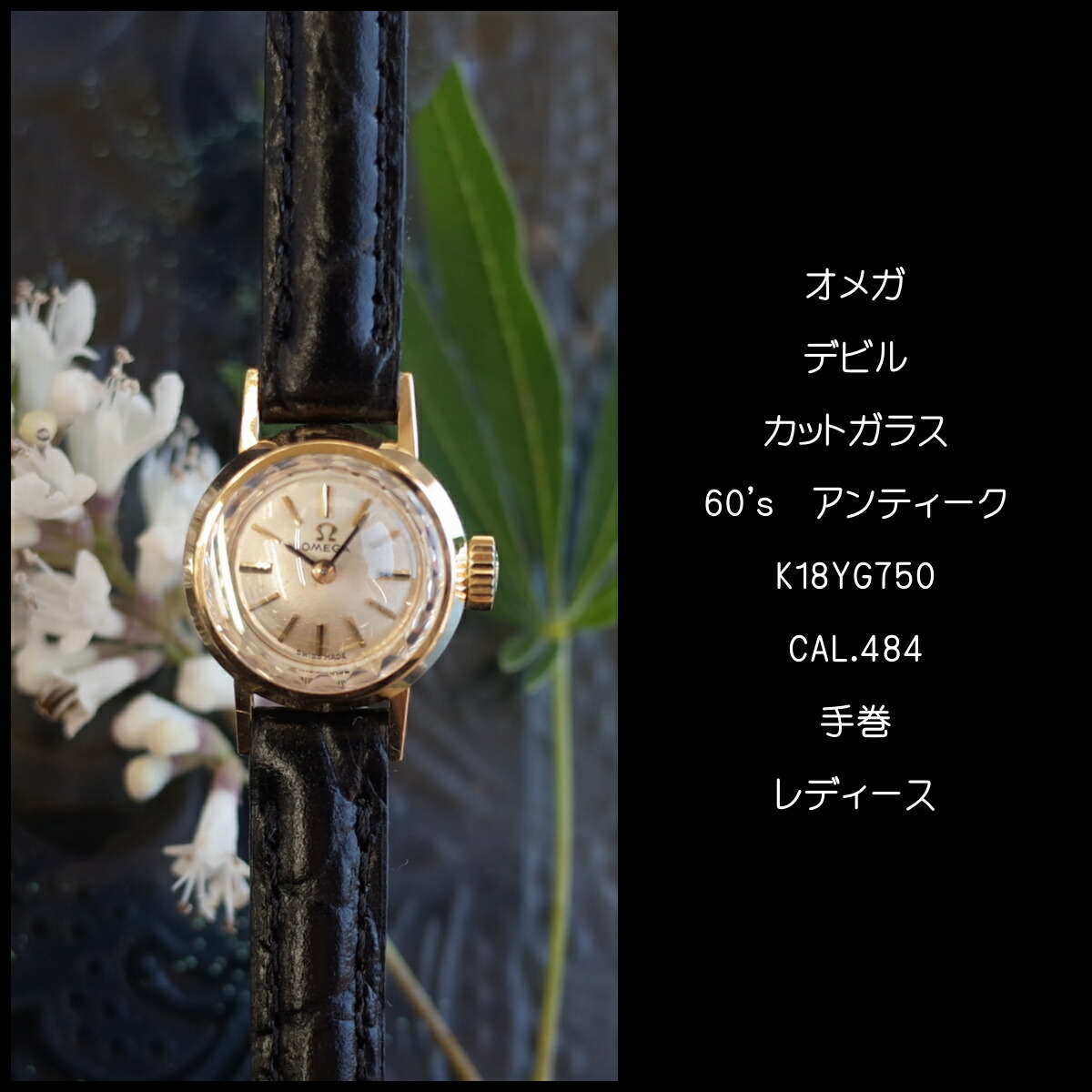 楽天市場】【中古】素敵 オメガ 60's アンティークウォッチ K18 750