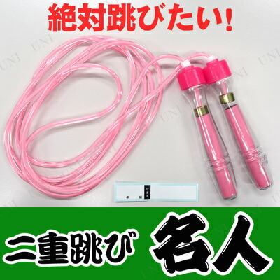 楽天市場】なわとび 二重跳び名人 ピンク 【 スポーツ玩具 おもちゃ