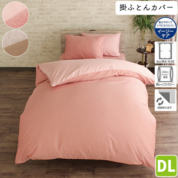 楽天市場】掛ふとんカバー ダブルロングサイズ 190×210cm 掛布団カバー