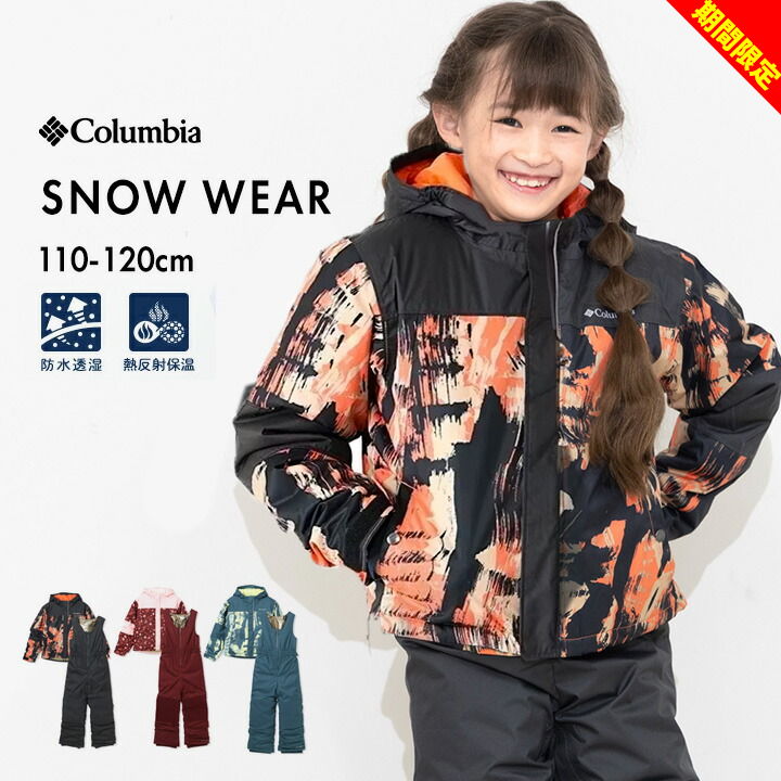 楽天市場】【SS冬物最終セール】コロンビア スキーウェア キッズ
