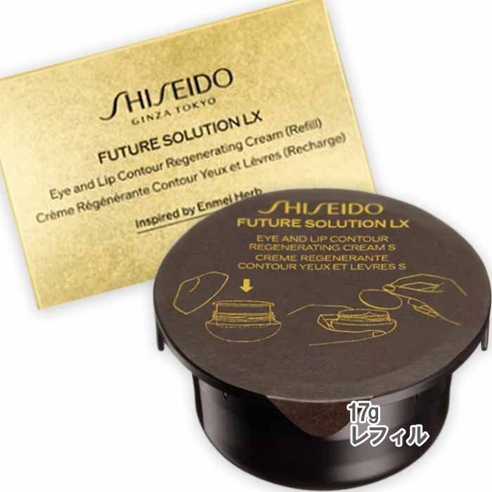 楽天市場】SHISEIDO(資生堂) フューチャーソリューション LX アイ