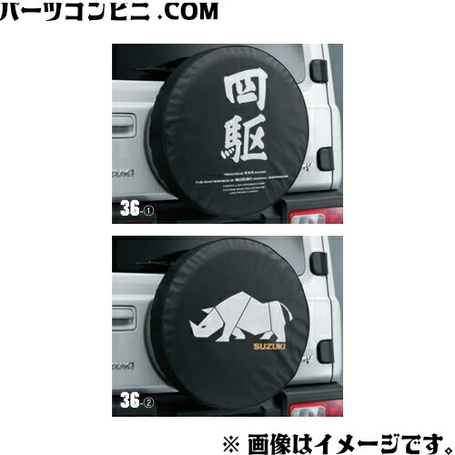 楽天市場】SUZUKI スズキ 純正 スペアタイヤカバー 四駆 9923B-77R12
