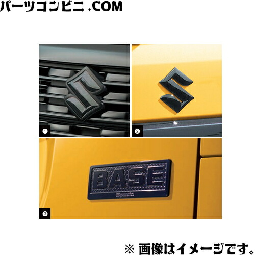楽天市場】SUZUKI スズキ 純正 エンブレム ブラック 各種 フロント