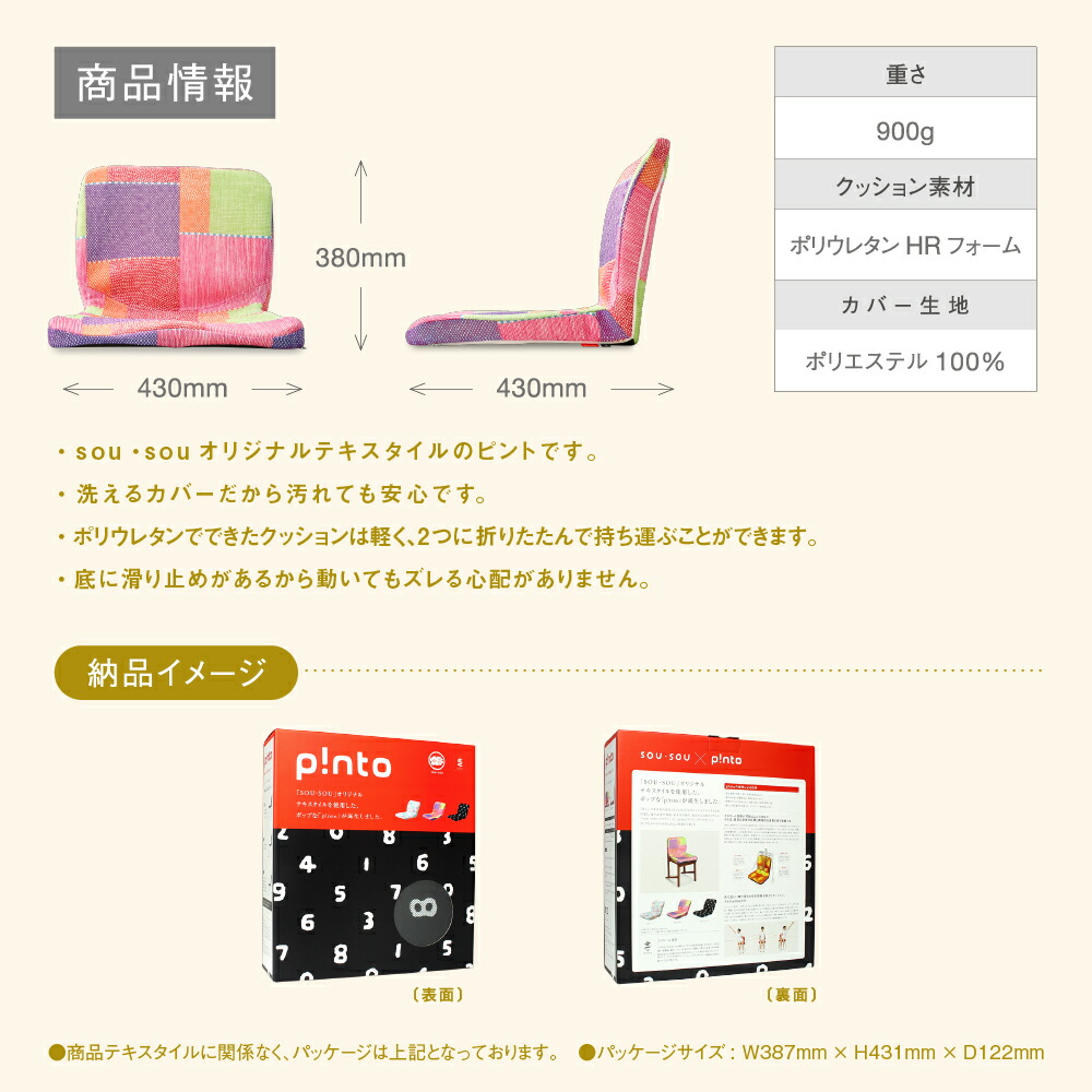 楽天市場】SOU・SOU × p!nto 全3色 正しい姿勢の習慣用座布団