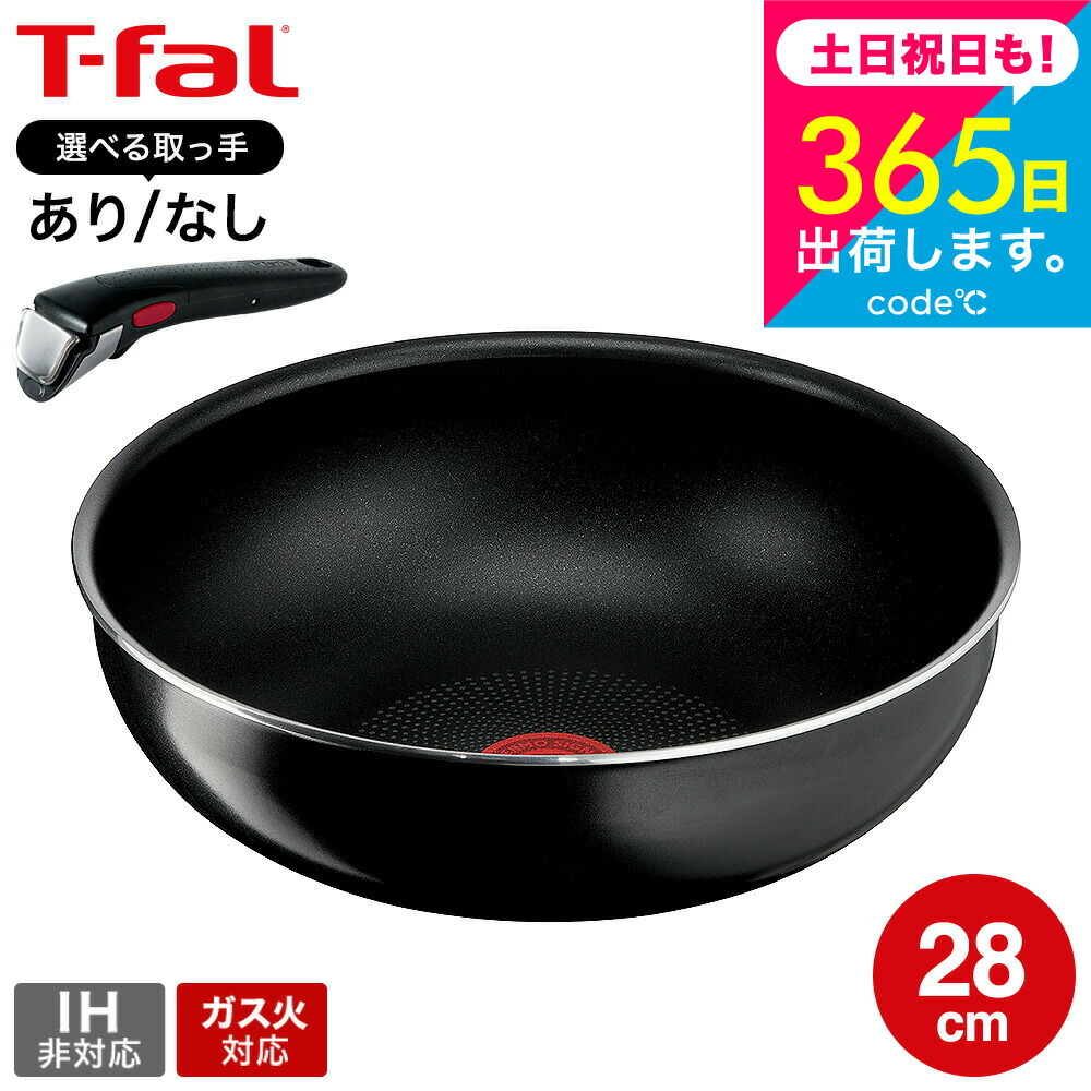 ティファール ウォックパン セット」の人気商品一覧 | 安い商品を通販