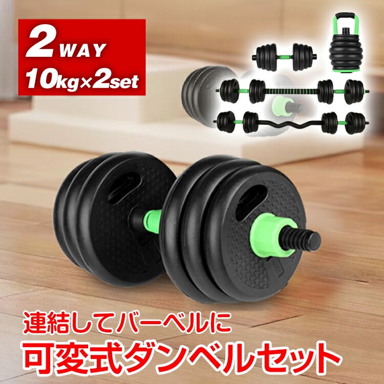 楽天市場】【本日22時〜！90％オフCP】ダンベル 可変式 2個セット 5kg
