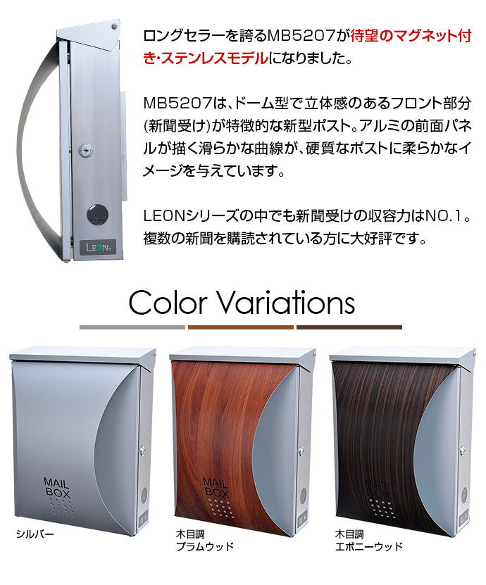 楽天市場】【スーパーSALE価格】【3年保証】ポスト LEON MB5207【MAIL