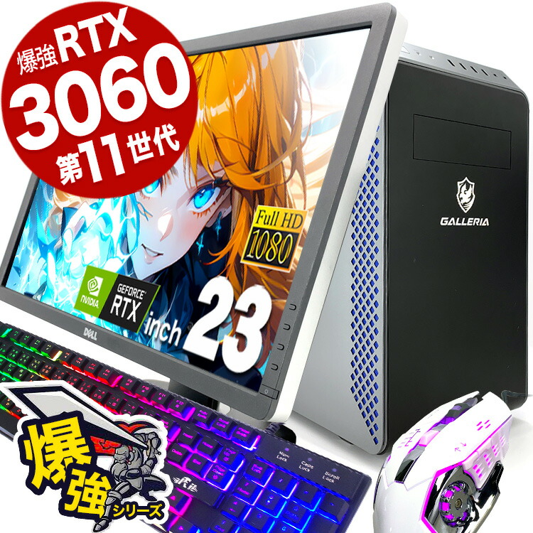 楽天市場】ゲーミングpc ガレリア すぐ遊べるフルセット 第11世代