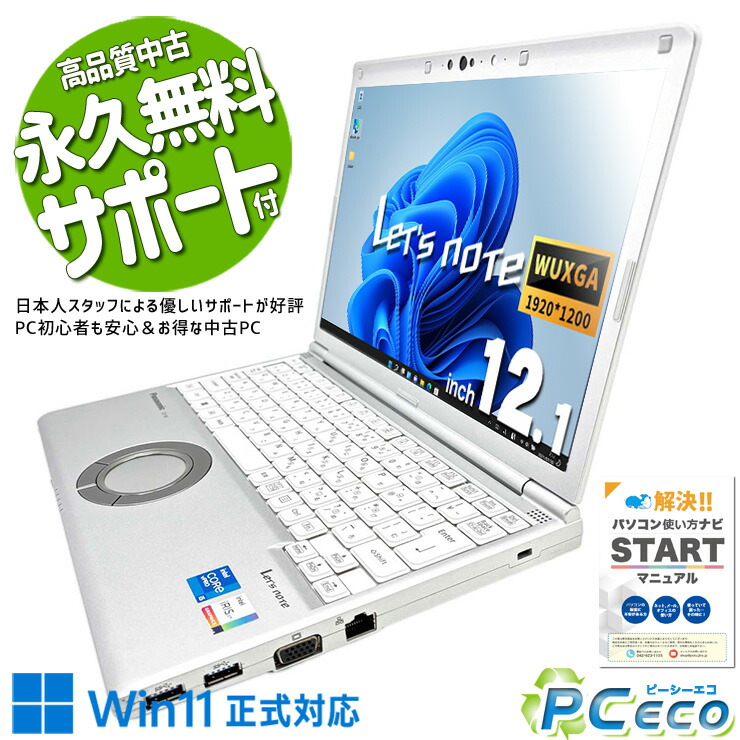 楽天市場】レッツノート 中古 CF-SV1RFLKS ノートパソコン Office付き