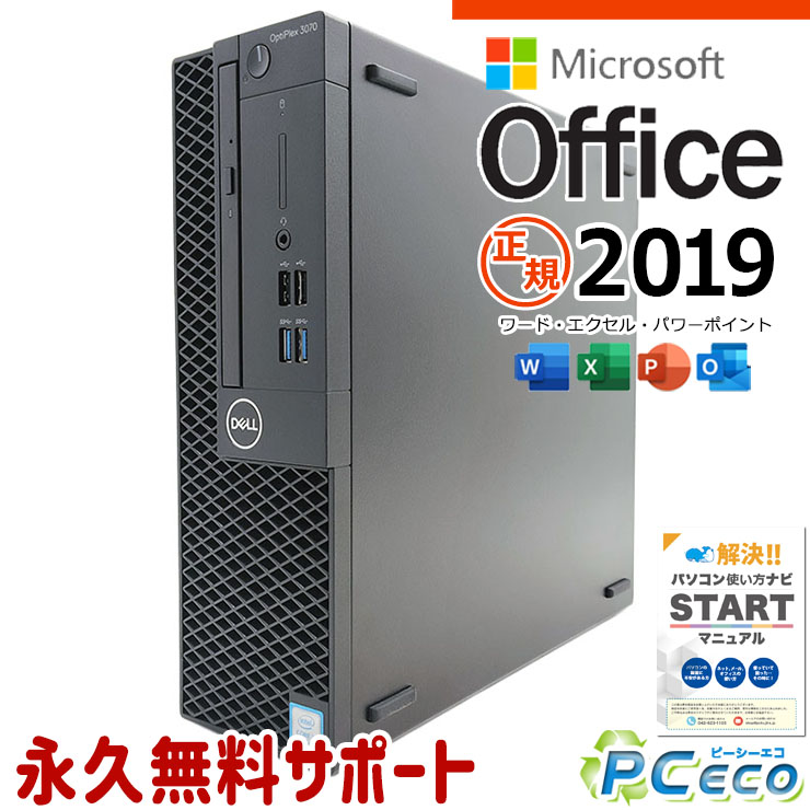 楽天市場】マイクロソフトオフィス付 中古パソコン 中古 デスクトップ