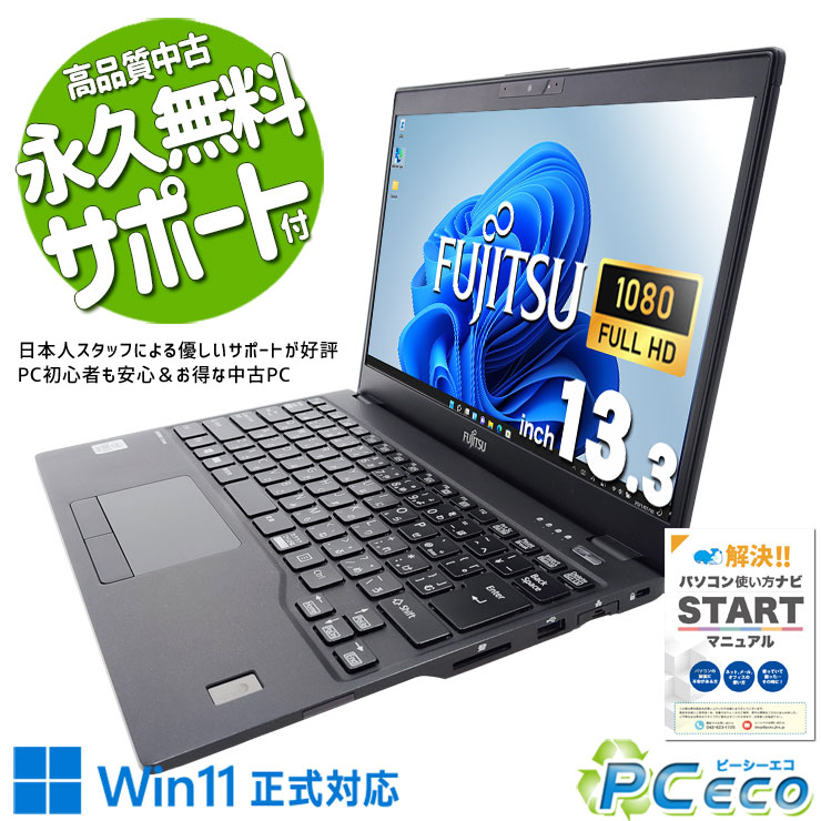 楽天市場】8gbメモリー 256gb（メーカー富士通）（ノートPC｜パソコン