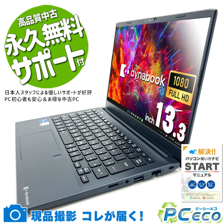 楽天市場】超軽量（メーカー東芝）（ノートPC｜パソコン）：パソコン