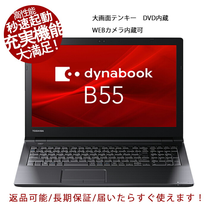 楽天市場】dynabook b55の通販