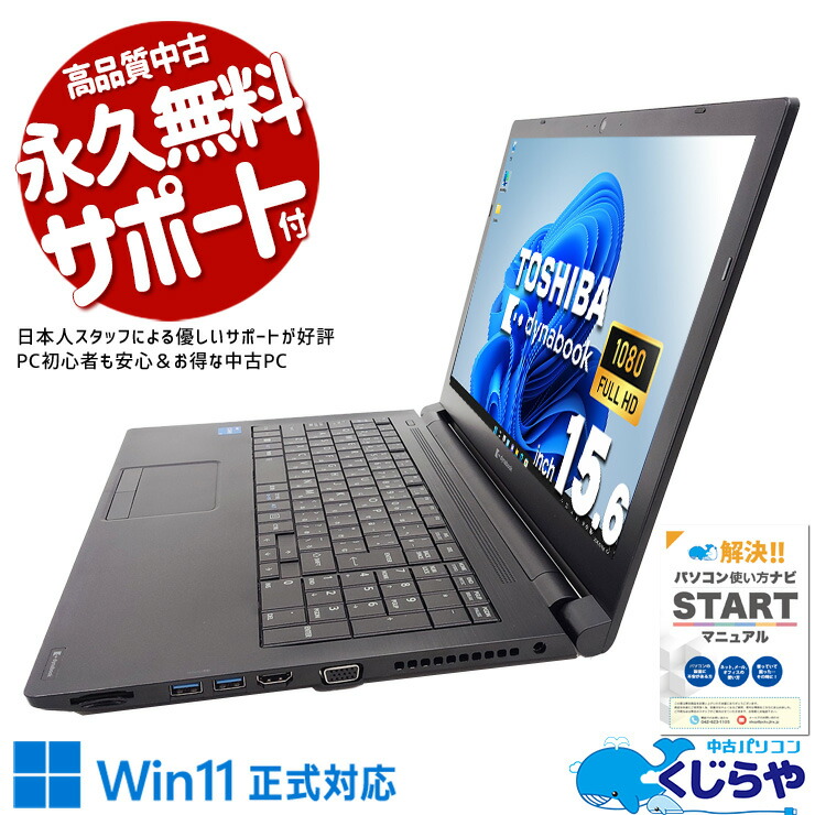 楽天市場】ノートパソコン ダイナブック（ノートPC｜パソコン