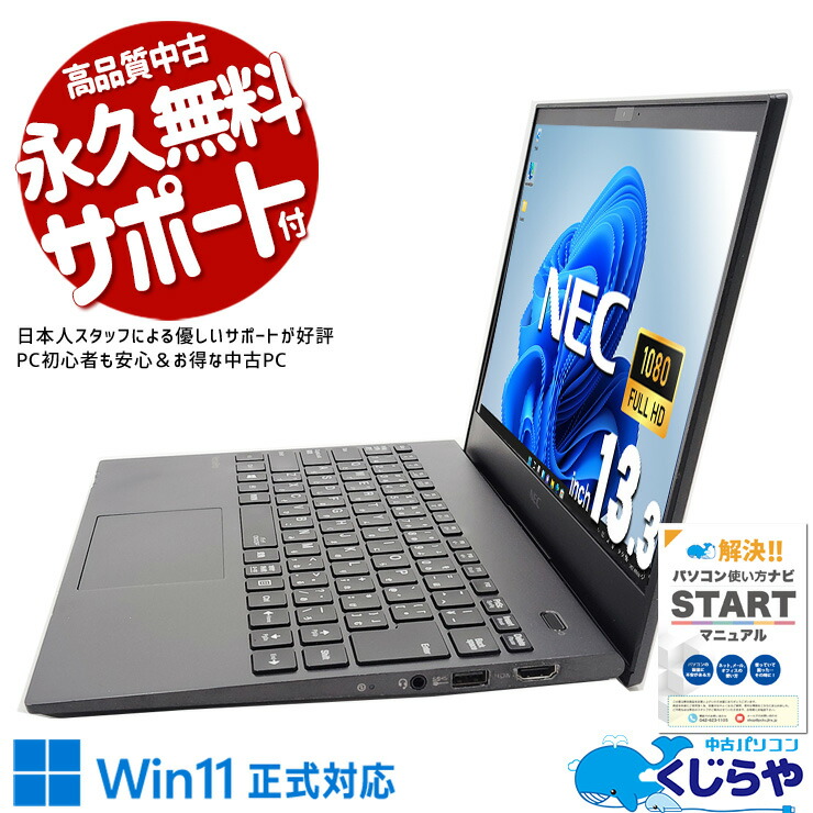 楽天市場】訳あり（メーカーNEC）（ノートPC｜パソコン）：パソコン