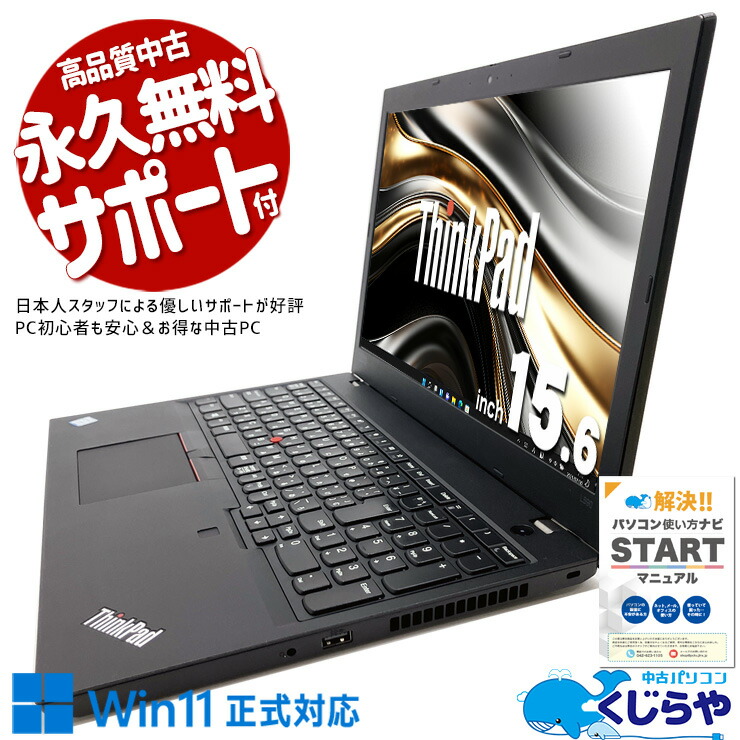楽天市場】Lenovo Thinkpad L570 第7世代 CPU インテル Corei5 無線LAN