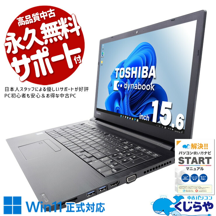 楽天市場】dynabook B65/HV (Core i7-1165G7/8GB/SSD・256GB