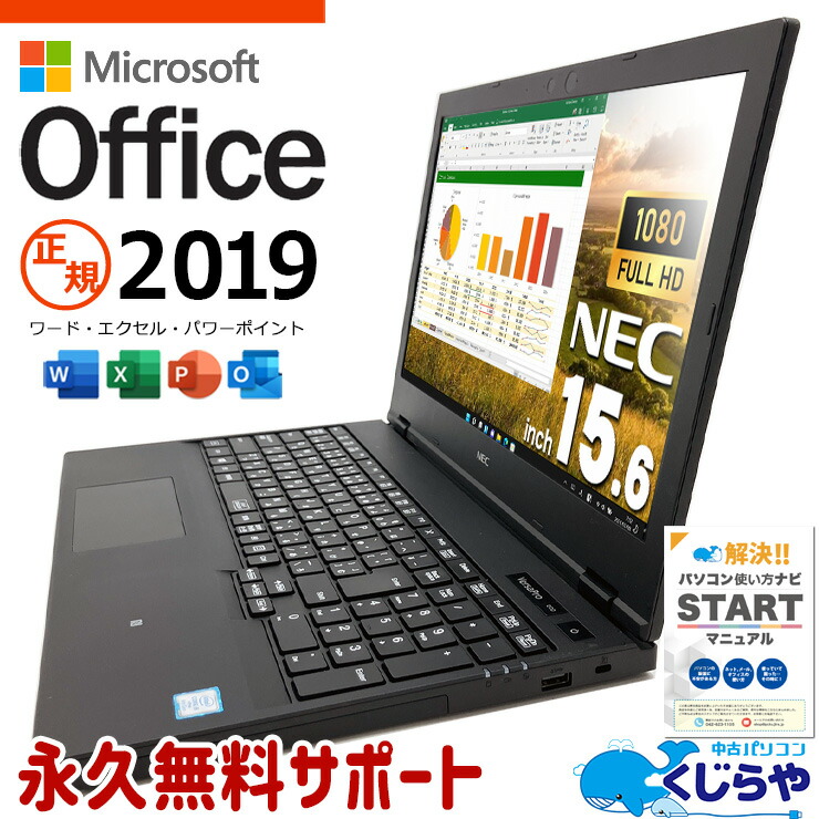 楽天市場】ノートパソコン office付き（シリーズVersaPro（NEC））の通販
