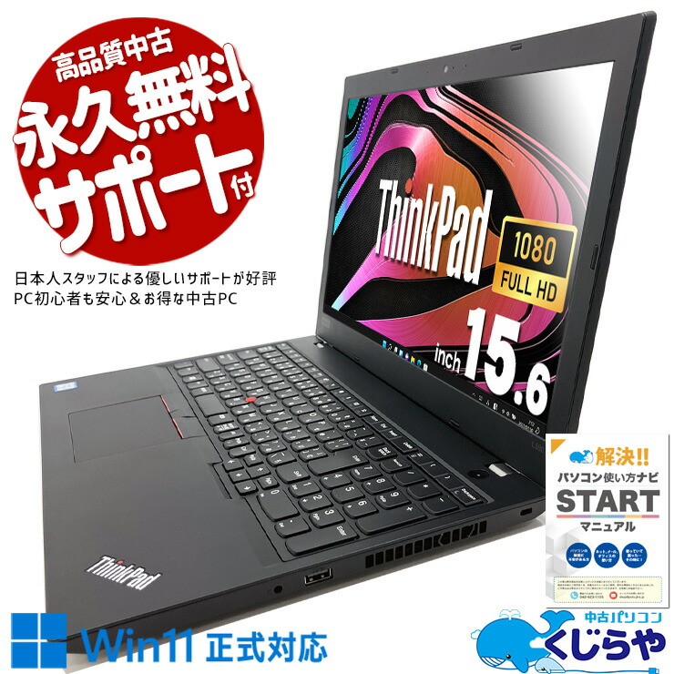 楽天市場】訳あり（シリーズThinkPad（Lenovo））（ノートPC｜パソコン