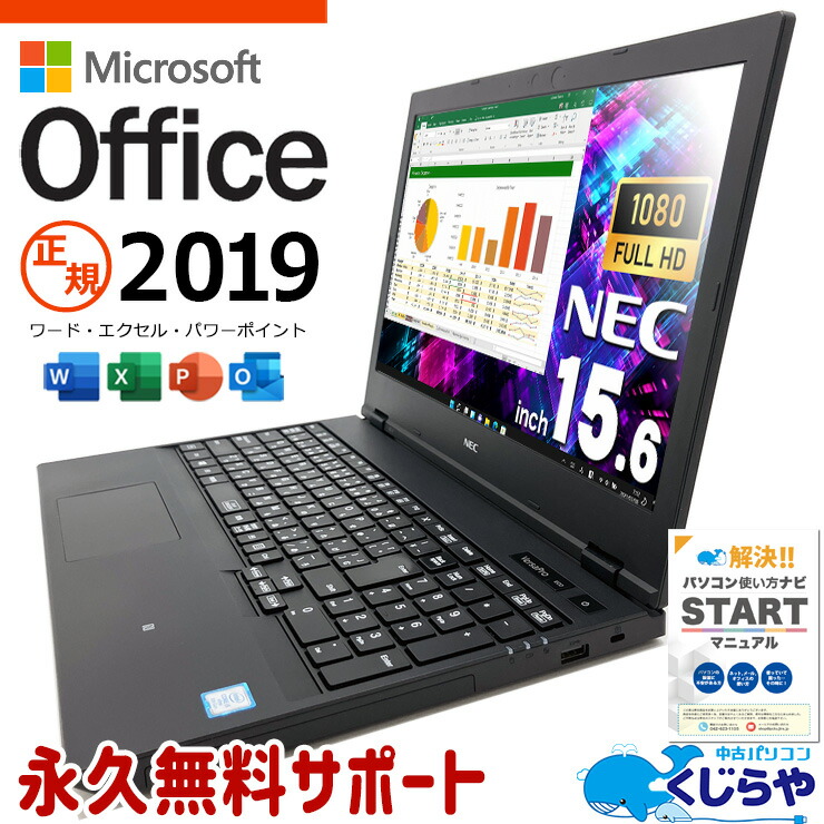 楽天市場】訳あり（メーカーNEC）（ノートPC｜パソコン）：パソコン