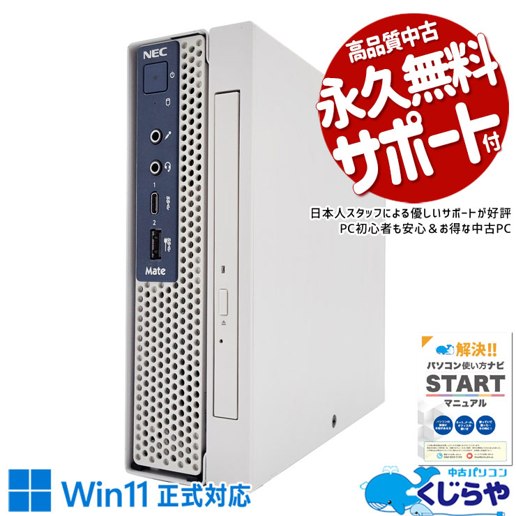 楽天市場】NEC MATE（CPU製品名Intel Core i5）（デスクトップPC