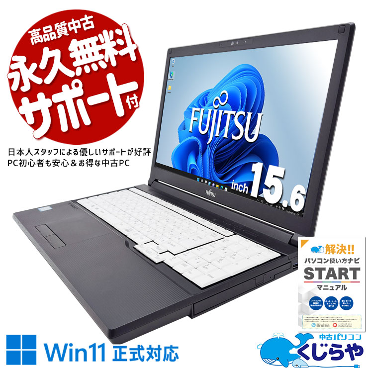楽天市場】SSD（メーカー富士通）（ノートPC｜パソコン）：パソコン