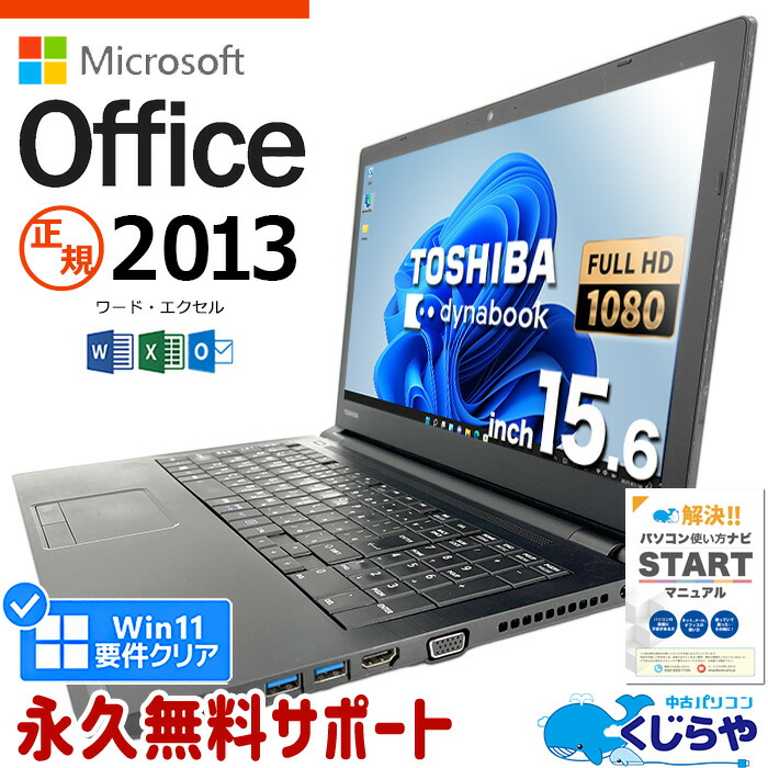 楽天市場】マイクロソフトオフィス付 ノートパソコン 中古 microsoft