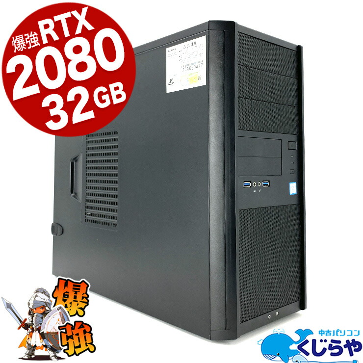 楽天市場】デスクトップパソコン 中古 Office付き ゲーミングpc 一品物