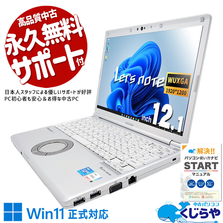 楽天市場】レッツノート 中古 CF-SV1 Office付き バッテリー良好 NVMe