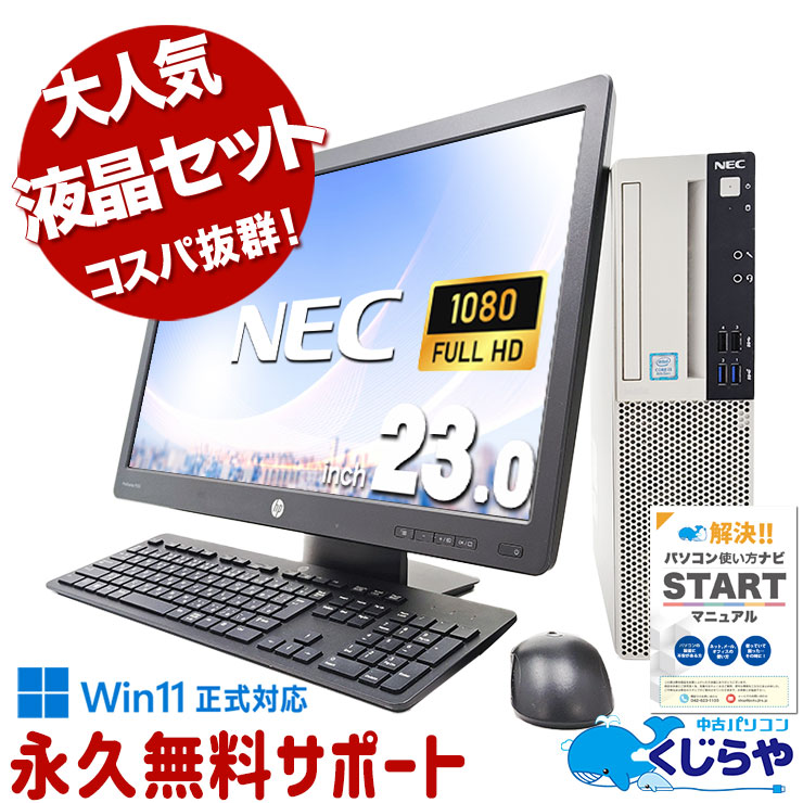 楽天市場】SSD（メーカーNEC）（デスクトップPC｜パソコン）：パソコン