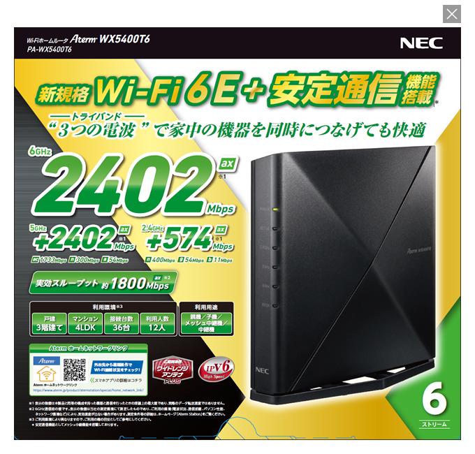 楽天市場】NEC ルーター PA-WX5400T6 Wi-FI6E IPv6 無線LAN WiFi 無線