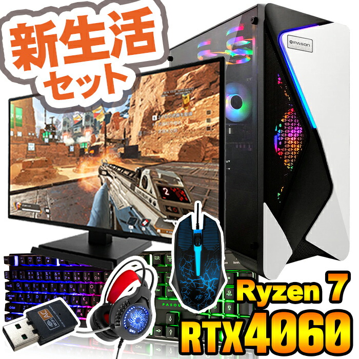 ryzen7 5700xrtx4060」の人気商品一覧 | 安い商品を通販サイトから探す