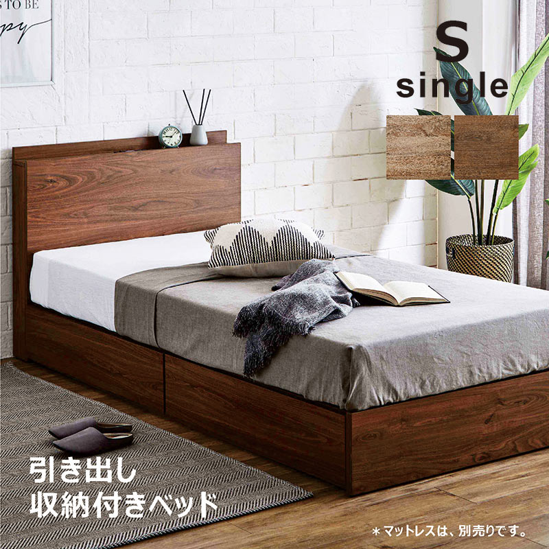 木製シングルベッドフレーム 引出し、コンセント、LEDライト付き