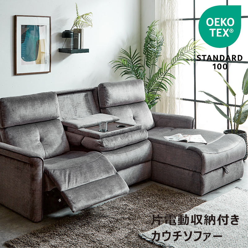 コーナー ソファ 電動リクライニング」の人気商品一覧 | 安い商品を