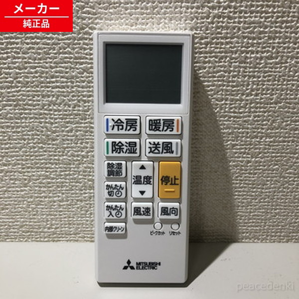楽天市場】【純正品・新品】 【新品】三菱 エアコン リモコン ACH211