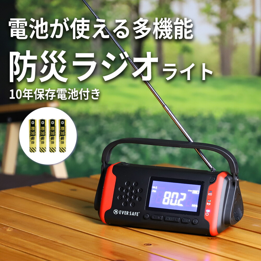 楽天市場】防災ラジオライト 10年保存電池付き 単4乾電池 Lightning