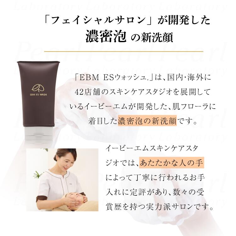 楽天市場】【EBM ESウォッシュ. 100g】正規販売店 洗顔料 化粧品