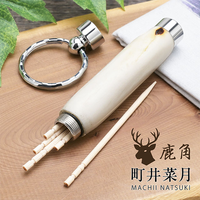 楽天市場】町井菜月 爪楊枝入れ 鹿角 MTT2550 machii natsuki 即日発送