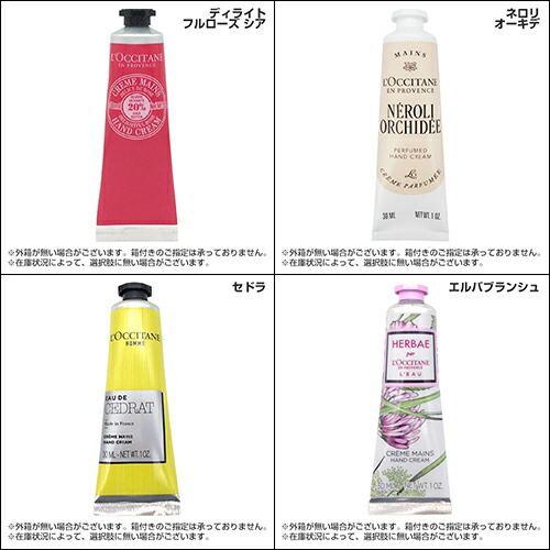 楽天市場】ロクシタン ハンドクリーム 各種 新作 限定品 30ml 香り選択