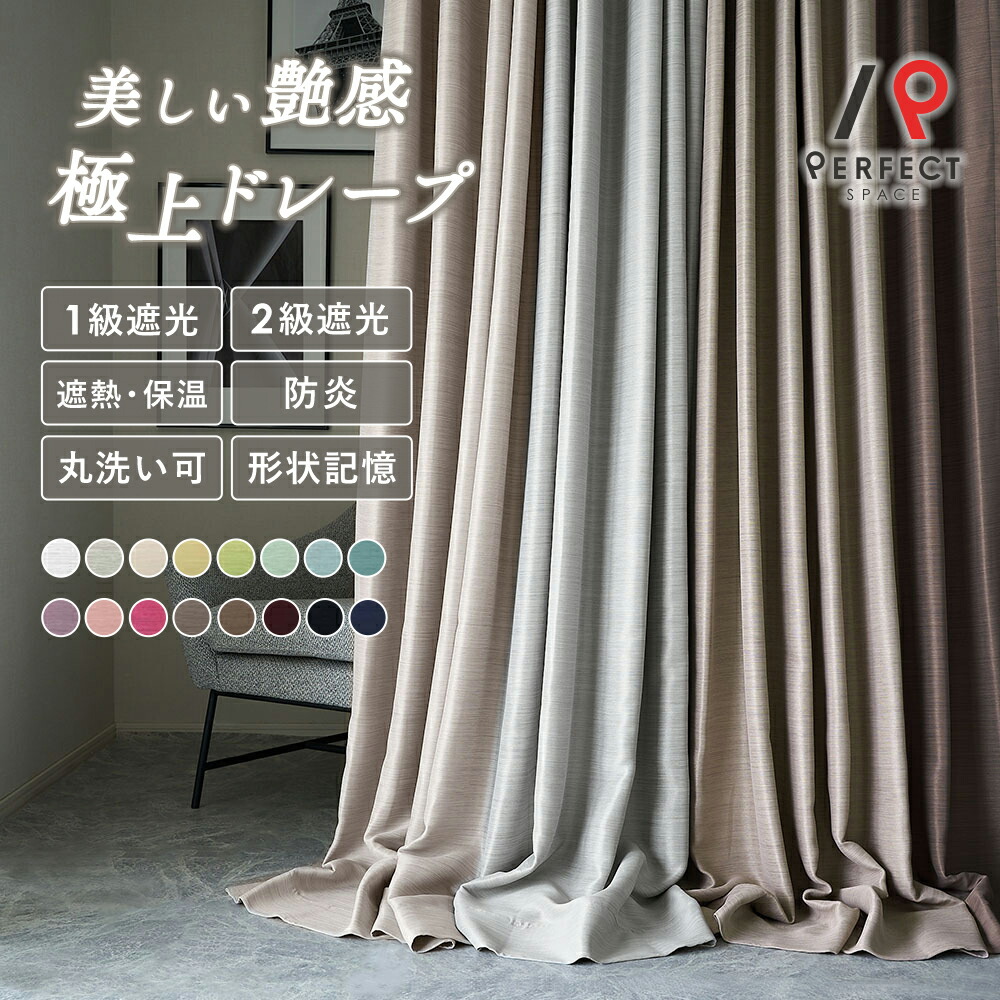 楽天市場】【3/5 1:59まで ポイント10倍 クーポン対象】 カーテン