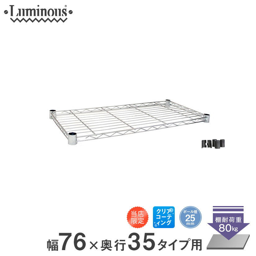 楽天市場】☆1日限定☆P10倍☆ スチールラック ルミナス 棚板 棚