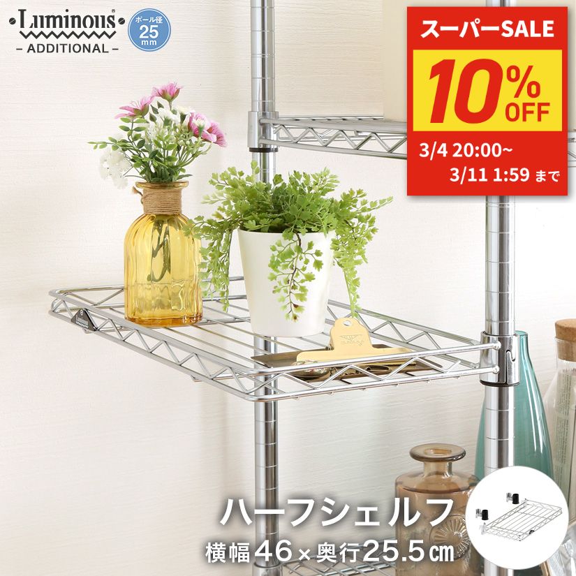 楽天市場】☆スーパーセール限定☆10%OFF☆ スチールラック パーツ