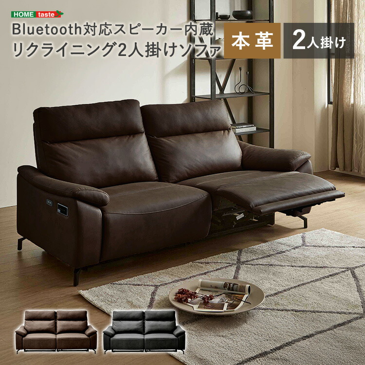 電動リクライニングソファ 2人掛け 本革」の人気商品一覧 | 安い商品を