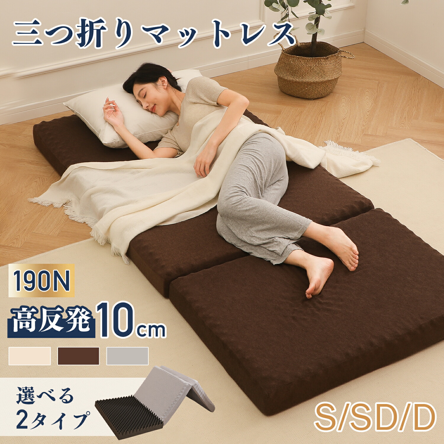 楽天市場】マットレス 高反発 S/SD/D 3つ折り 厚さ10cm メッシュ生地