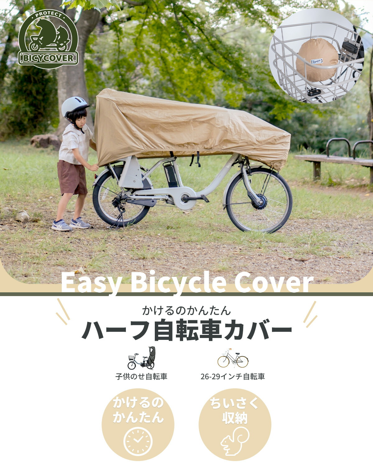 楽天市場】BICYCOVER かんたん 自転車カバー サイクルカバー 持ち運び