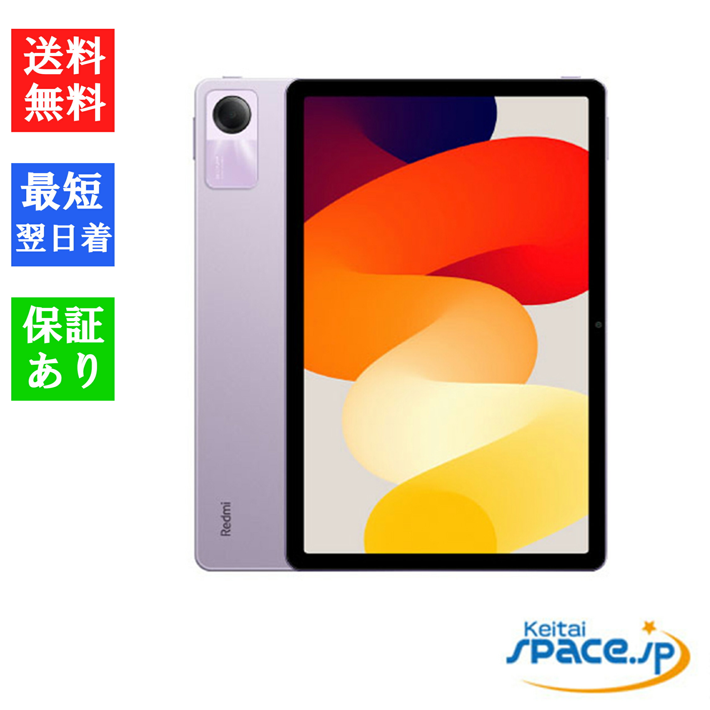 楽天市場】redmi pad se（タブレットPC本体｜スマートフォン