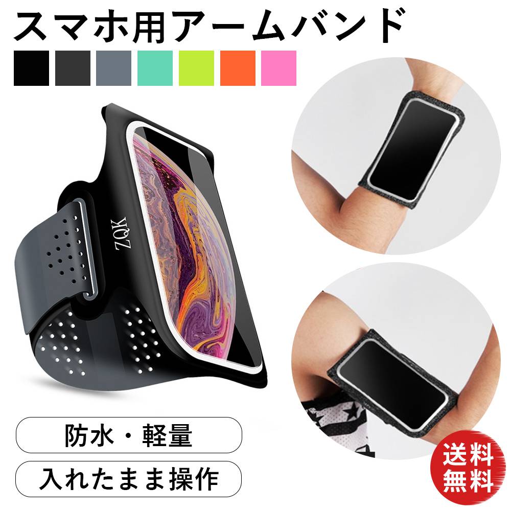 楽天市場】アームバンド armband スマホ スマホポーチ 腕 手首 スマホ
